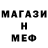 Меф мяу мяу мука Fred Chavez
