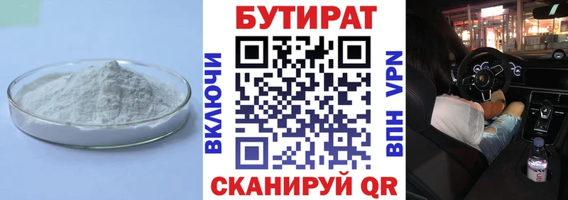 маркетплейс состав  Городище  БУТИРАТ 1.4BDO 