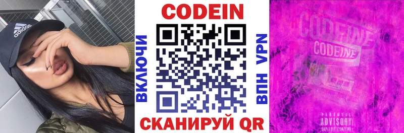 Кодеин Purple Drank Городище